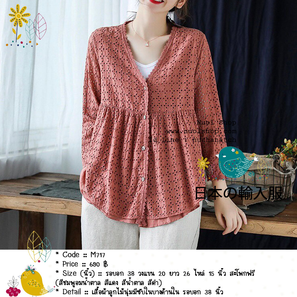 เสื้อผ้าลูกไม้นุ่มมีซับในบางด้านใน รอบอก 38 นิ้ว