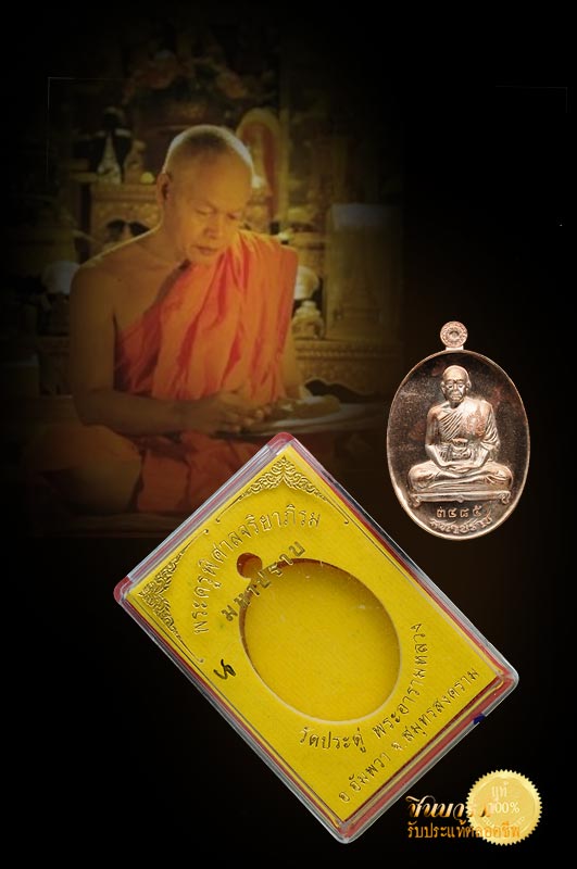 เหรียญ ‘มหาปราบ’ หลวงพ่อสุรศักดิ์ เนื้อนวโลหะ หมายเลข ๓๔๘๕ วัดประดู่ เหรียญสวย สมบูรณ์กล่องเดิมวัด
