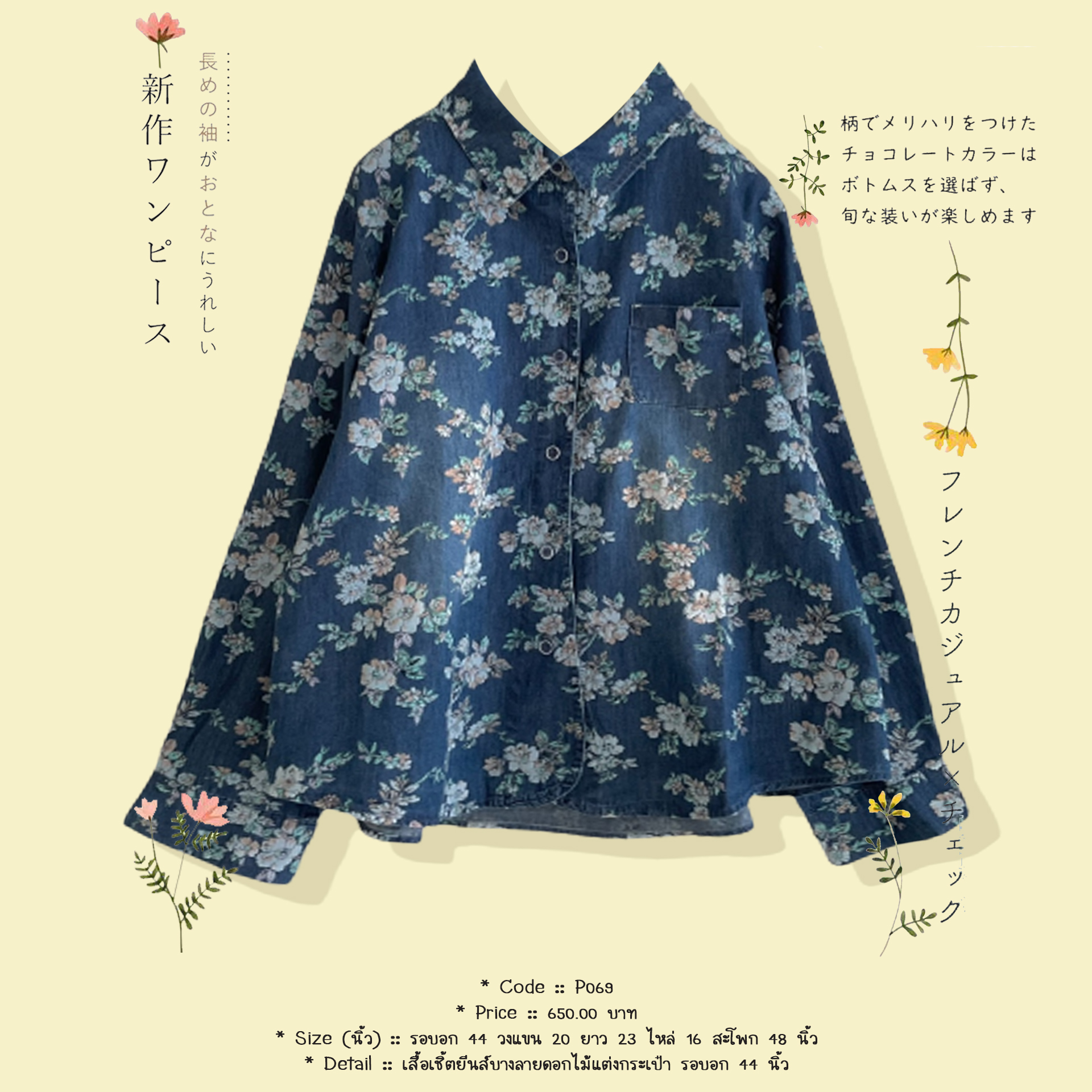 เสื้อเชิ้ตยีนส์บางลายดอกไม้แต่งกระเป๋า รอบอก 44 นิ้ว