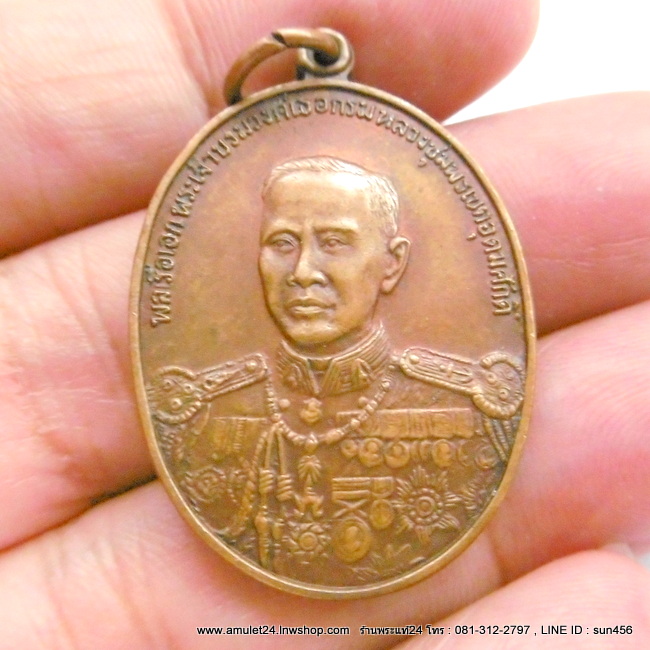 เหรียญเสด็จเตี่ยกรมหลวงชุมพรเขตอุดมศักดิ์ ค่ายเขตอุดมศักดิ์ สร้างปี2529