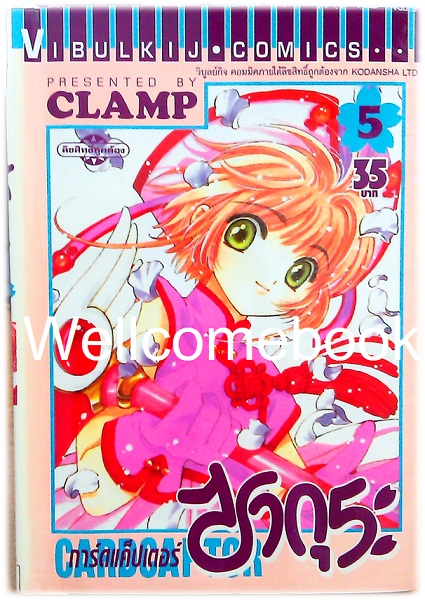 รวมชุด "Card Captor Sakura การ์ดแค็ปเตอร์ซากุระ" 12 เล่มจบ ~CLAMP~
