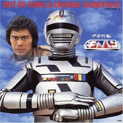 ตำรวจอวกาศเกียบัน [Space Sheriff Gavan] 4 แผ่นจบ
