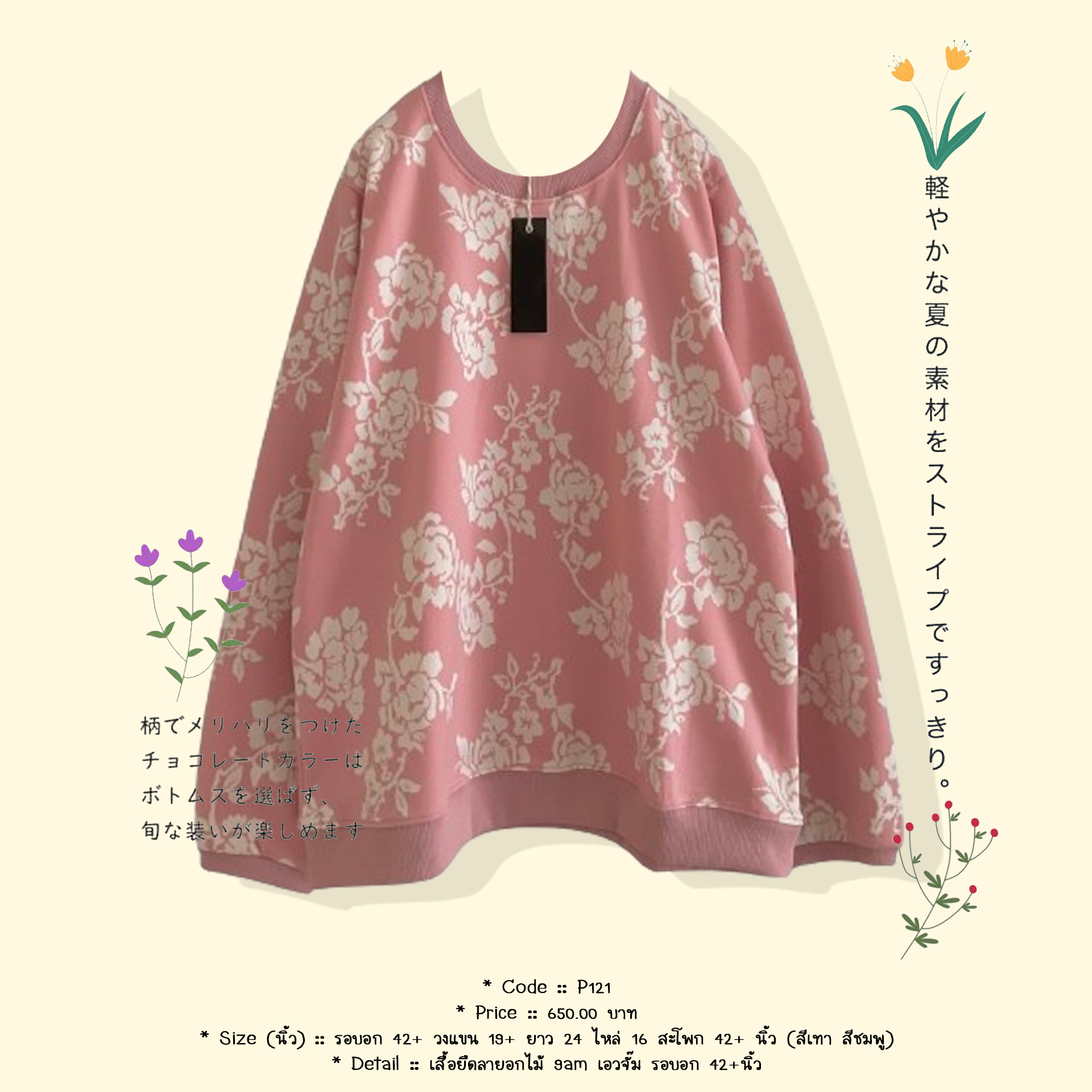 เสื้อยืดลายอกไม้ 9am เอวจั๊ม รอบอก 42+นิ้ว