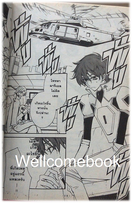 Code Geass โค้ดกิอัส ภาคการตอบโต้ของซุซาคุ เล่ม 1 ~Atsuro Yomino~