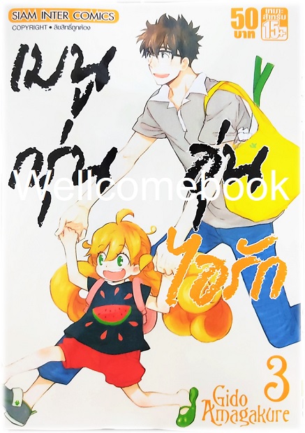 รวมชุด "เมนูกรุ่นอุ่นไอรัก" 12 เล่มจบ ~Gido Amagakure~