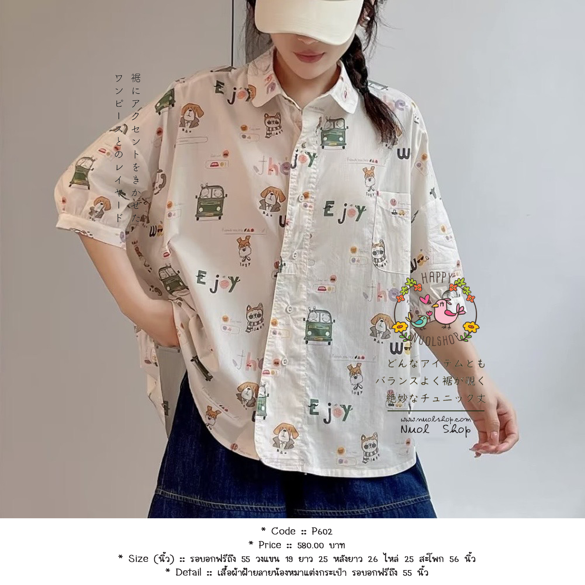 เสื้อผ้าฝ้ายลายน้องหมาแต่งกระเป๋า รอบอกฟรีถึง 55 นิ้ว