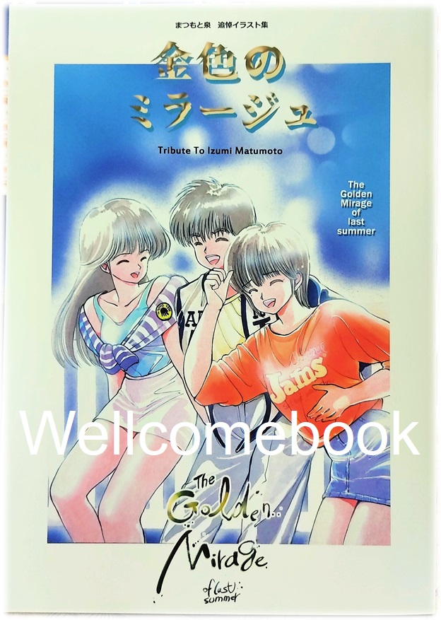 Xอัลบั้มภาพ The Golden Mirage of Last Summer : Orange Road