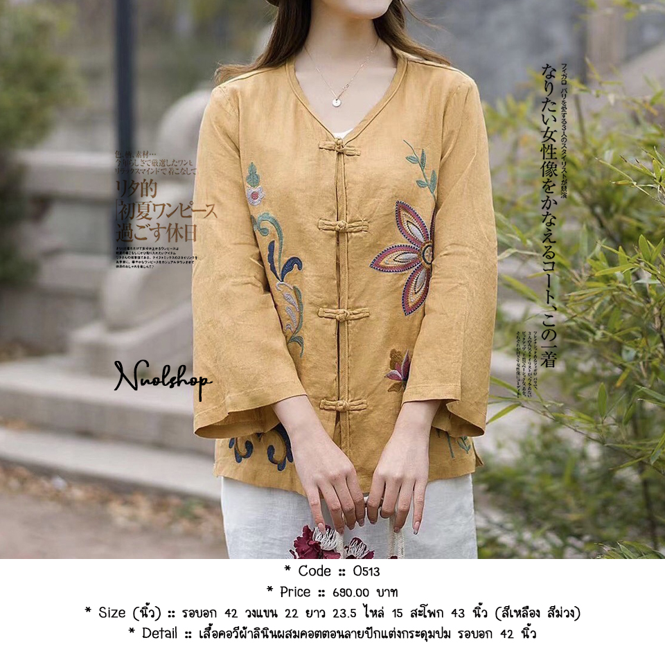 เสื้อคอวีผ้าลินินผสมคอตตอนลายปักแต่งกระดุมปม รอบอก 42 นิ้ว