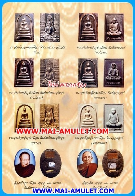 ..เนื้อเงิน โค้ด ๑๐๕..พระสมเด็จหลังรูปเหมือน พิมพ์ลอยองค์ 90 พรรษา สมเด็จพระสังฆราช วัดบวรฯ ปี 46 พร้อมกล่อง