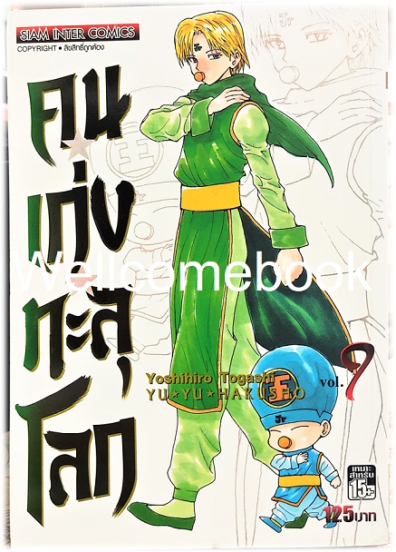 Xรวมชุด "Big Book Yu Yu Hakusho คนเก่งทะลุโลก" 15 เล่มจบ~Yoshihiro Togashi~