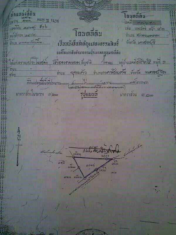 ที่ดินติดถนนเลียบทะเล และทางลงหาดเจ้าสำราญ เพชรบุรี