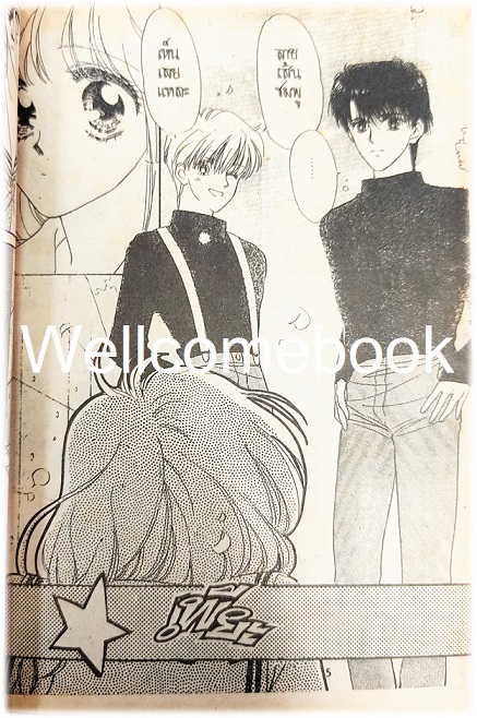 Moon Light มูนไลท์ เล่มเดียวจบ ~Kusakabe Takumi~