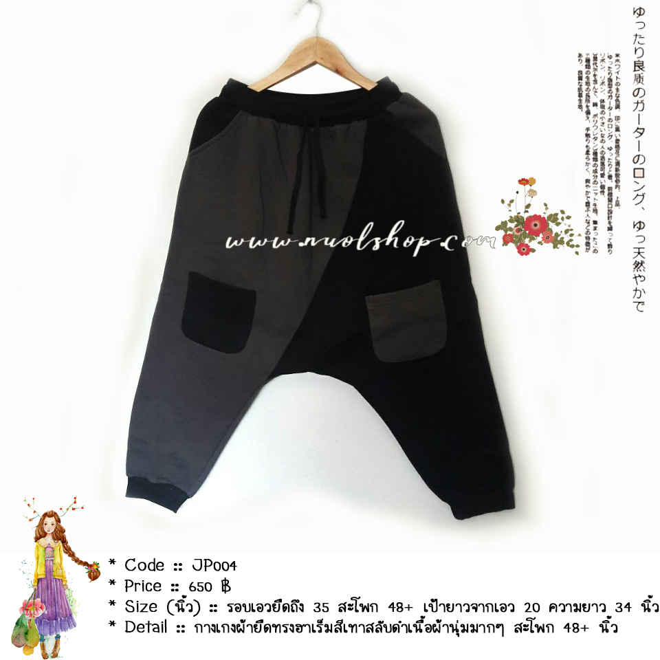 กางเกงผ้ายืดทรงฮาเร็มสีเทาสลับดำเนื้อผ้านุ่มมากๆ สะโพก 48+ นิ้ว