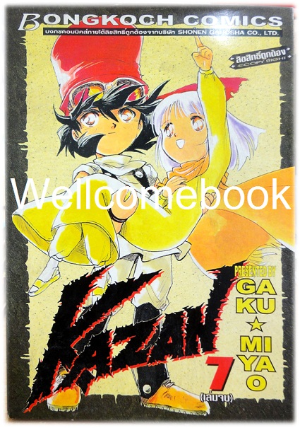 รวมชุด "Kazan คาซาน" 7 เล่มจบ ~Gaku Miyao~