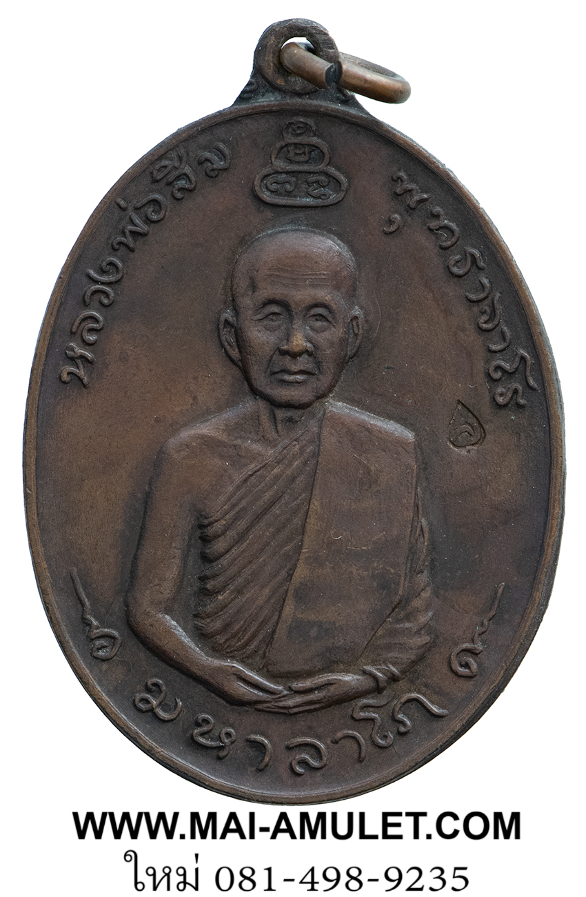 ....เหรียญ รุ่น 11 มหาลาโภ ... หลวงปู่สิม พุทธาจาโร วัดถ้ำผาปล่อง เนื้อทองแดง ปี 2517 สวยครับ