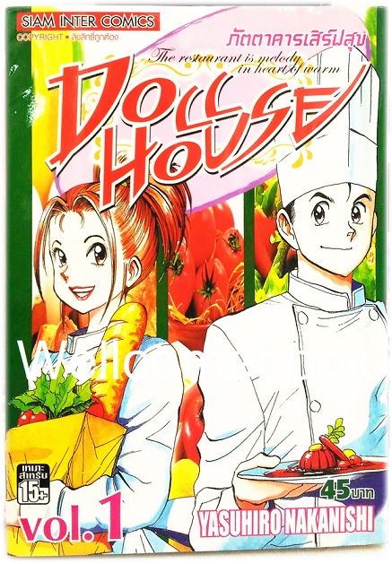 รวมชุด "Doll House ภัตตาคารเสิร์ฟสุข" 5 เล่มจบ ~Nakanishi Yasuhiro~