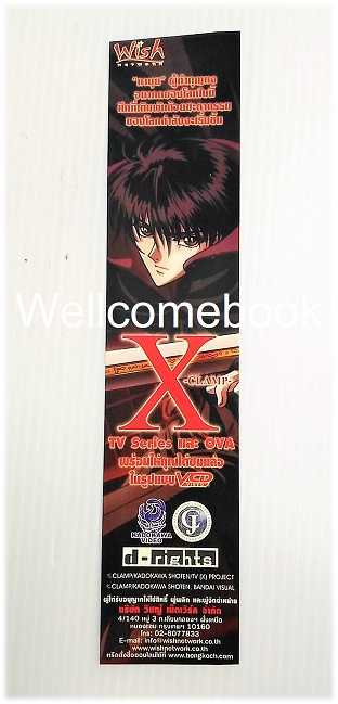 ที่คั่นหนังสือ 'X-CLAMP'