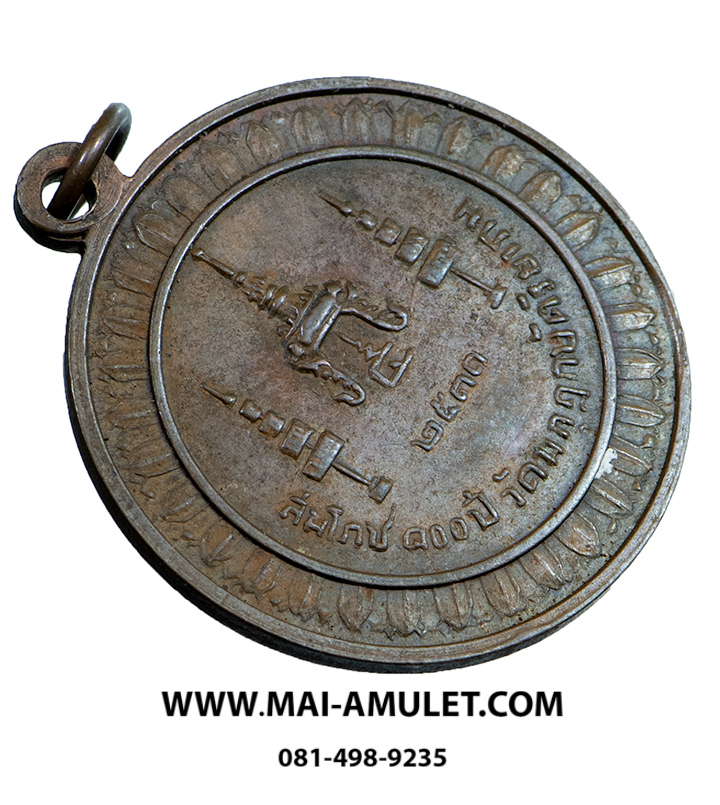 เหรียญกลม เนื้อทองแดง สมเด็จพระสังฆราชจวน สมโภช 100 ปี วัดมกุฏฯ ปี 2511 (141)