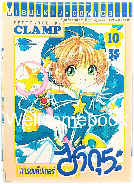 รวมชุด "Card Captor Sakura การ์ดแค็ปเตอร์ซากุระ (พิมพ์แรก)" 12 เล่มจบ ~CLAMP~