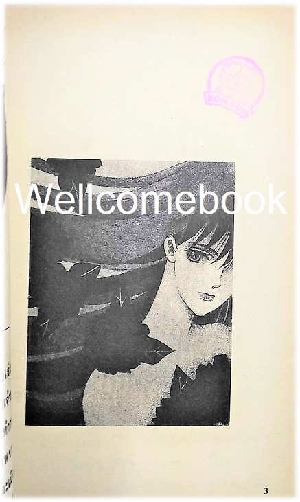 ไฟล์ภาพ "PAPILLON" เล่มเดียวจบ ~Shimizu Reiko~