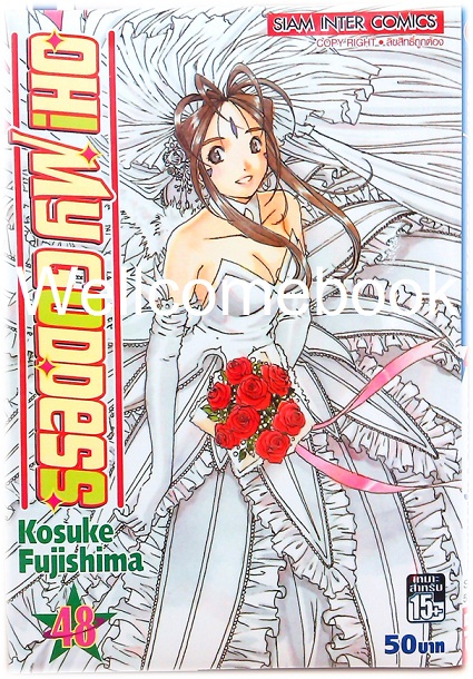 Xรวมชุด "Oh! My Goddess โอ้เทพธิดา ฉบับพิมพ์ครั้งแรก" 48 เล่มจบ ~Fujishima Kosuke~