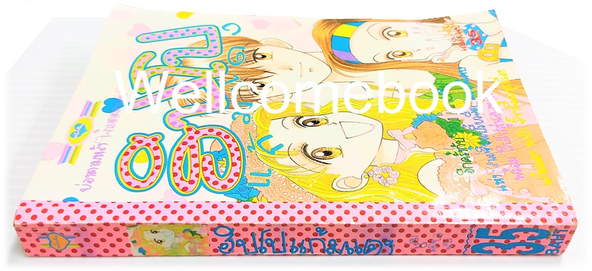 Xฮิปโปแก้มแดง เล่มเดียวจบ