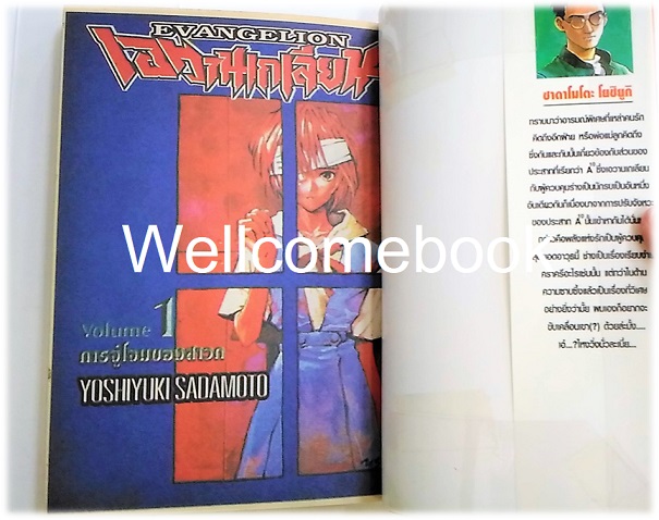 รวมชุด "EVANGELION เอวานเกเลี่ยน" 11 เล่ม (ขาดเล่ม 12-14 จบ) ~Sadamoto Yoshiyuki~