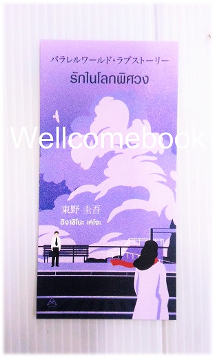 ที่คั่นหนังสือลาย 'รักในโลกพิศวง'