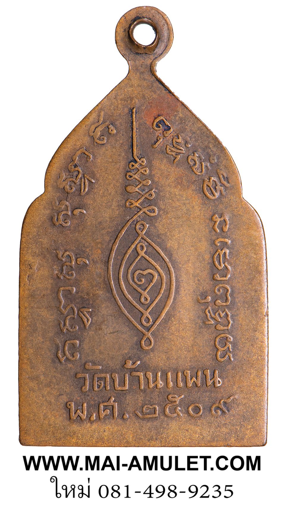 หลวงพ่อวาสน์ วัดบ้านแพน อยุธยา เนื้อทองแดง ปี 2509 ครับ (95)