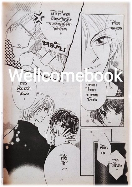 ครูซิ่งลูกศิษย์ซ่า เล่มเดียวจบ