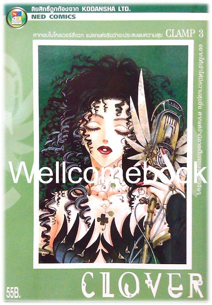 รวมชุด "CLOVER" 4 เล่มจบ ~CLAMP~