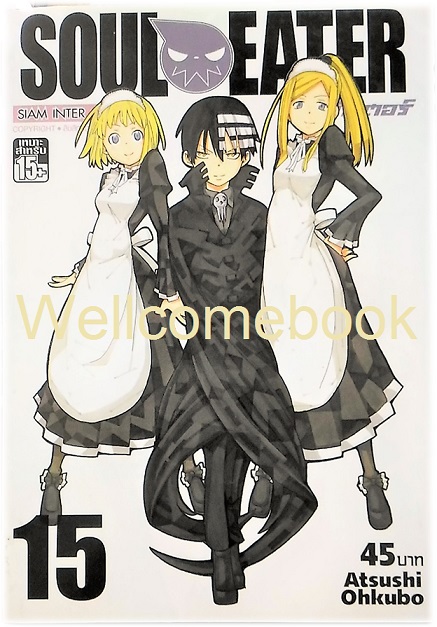 รวมชุด "Soul Eater โซลอีทเตอร์" จบสมบูรณ์ ~Ohkubo Atsushi~