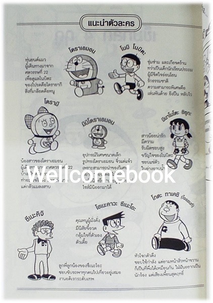 BOXSET limited edition 2024 "TOTTEOKI DORAEMON ตอนท่องโลกได้ทุกที่ทุกเวลา เล่มเดียวจบ+ DORAEMON Special Edition Acrylic Standee 1 ชุด" ~ Fujiko-F-Fujio ~