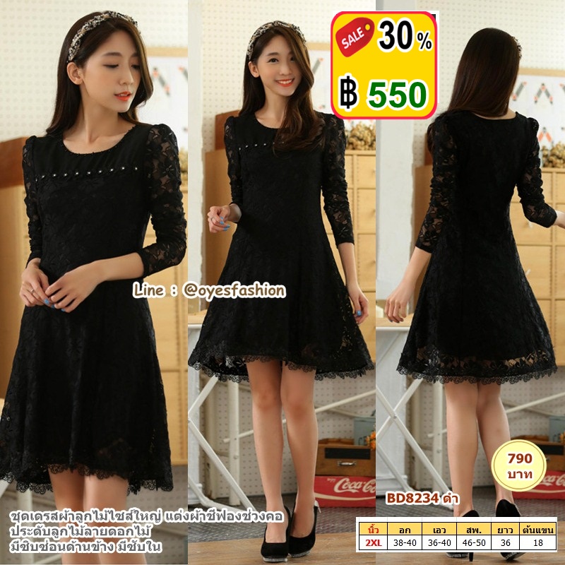[พร้อมส่ง] ชุดเดรสลูกไม้ไซส์ใหญ่ สีดำ อก 38-40"
