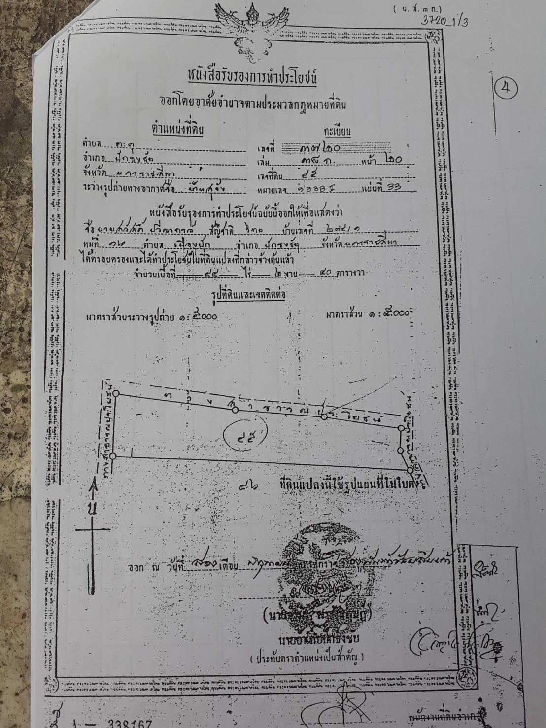 ขาย-ที่ดินเปล่ จำนวน888ไร่ ต.ตะขบ อ.ปักธงชัย จ.นครราชสีมา