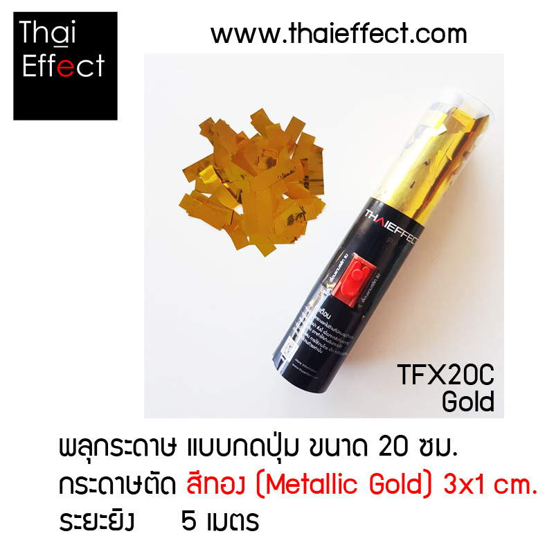 พลุกระดาษ แบบกดปุ่ม กระดาษสีทองขนาด 20 Cm