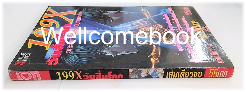 X "199X The Movie Animation Film Comic วันสิ้นโลก วาระสุดท้ายที่เริ่มนับถอยหลัง" เล่มเดียวจบ ~CLAMP~