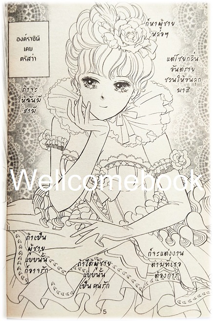 มนต์เสน่ห์รักต้องห้าม เล่มเดียวจบ