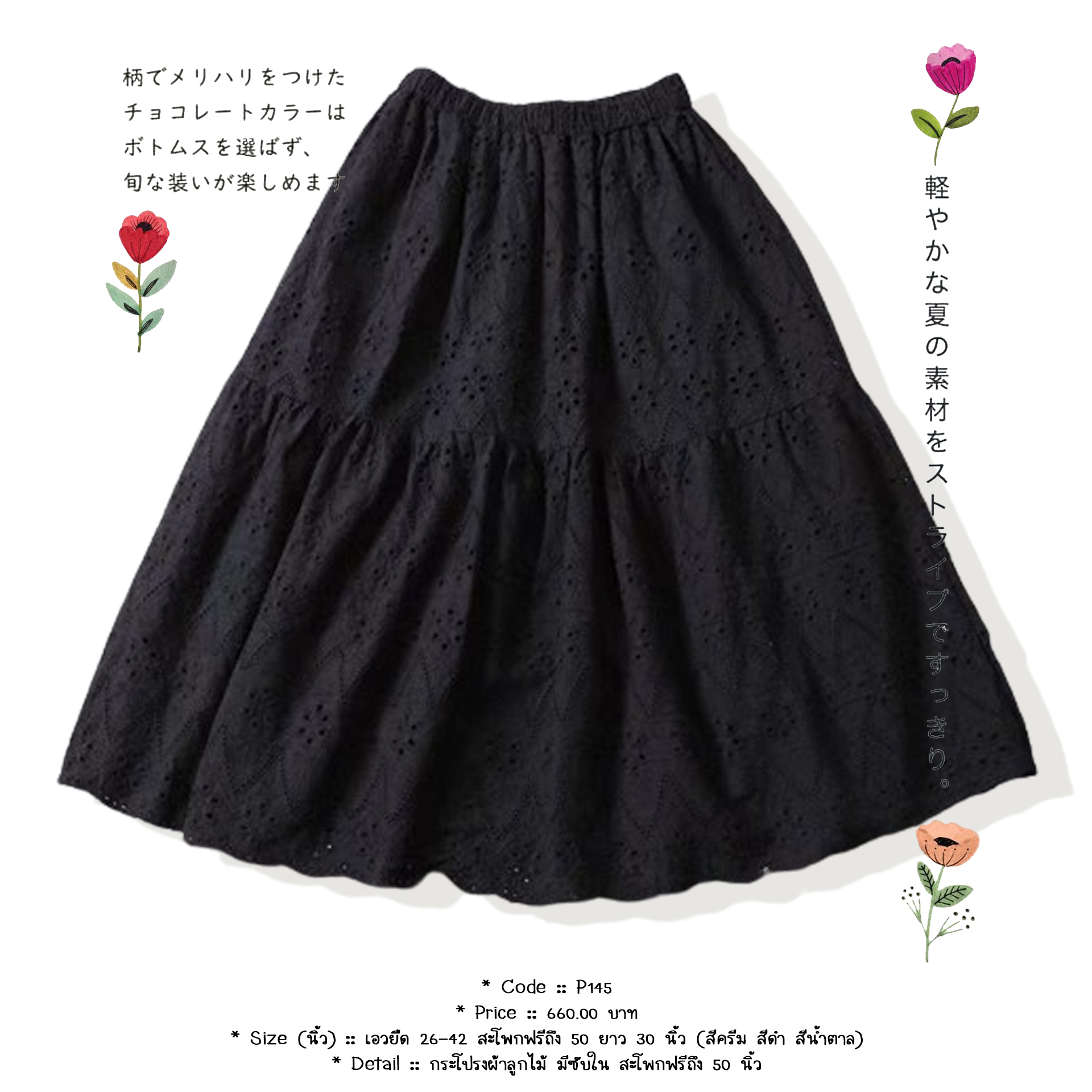 กระโปรงผ้าลูกไม้ มีซับใน สะโพกฟรีถึง 50 นิ้ว