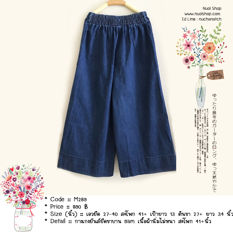 กางเกงยีนส์ยืดขาบาน 9am เนื้อผ้านิ่มไม่หนา สะโพก 41+นิ้ว