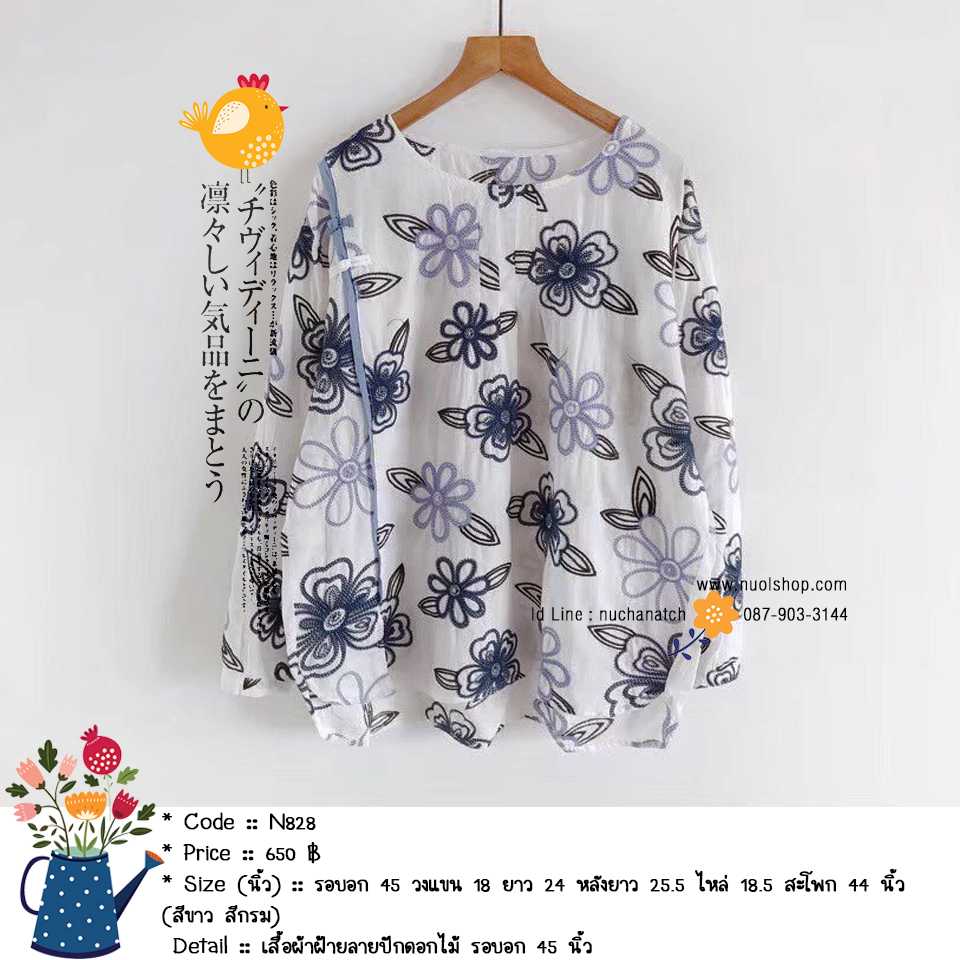 เสื้อผ้าฝ้ายลายปักดอกไม้ รอบอก 45 นิ้ว