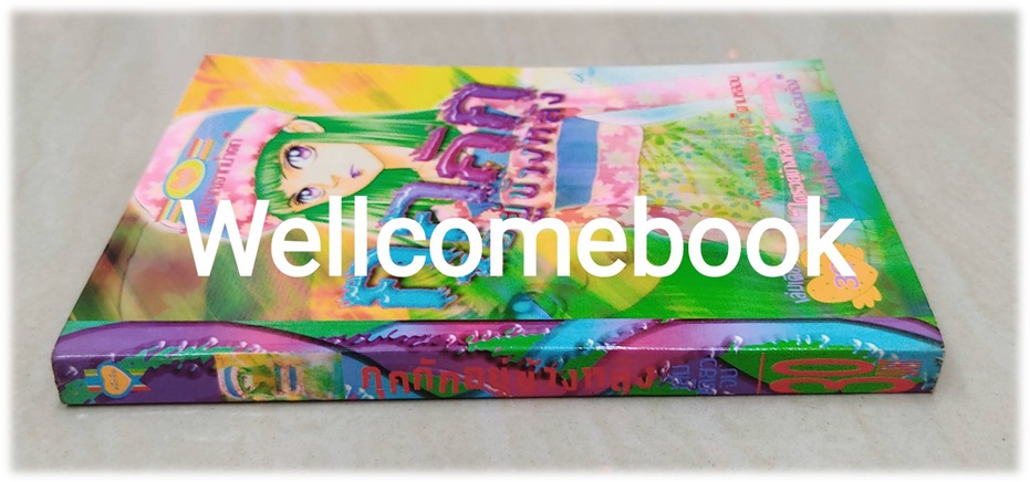 Xกุกกักรออยู่ข้างหลัง เล่มเดียวจบ