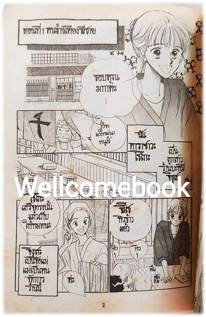 ถึงยึกยักก็รักเธอ เล่มเดียวจบ ~Natori Chisuru~