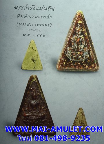 ..พิมพ์เล็ก (กรรมการ) ..พระกำลังแผ่นดิน มวลสารจิตรลดา กาญจนาภิเษก 50 ปี พร้อมกล่องครับ (G)