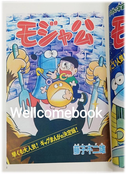 Xรวมชุด "Mojacko โมจาโกะ สหายป่วนตะลุยอวกาศ" 2 เล่มจบ ~ Fujiko F. Fujio~
