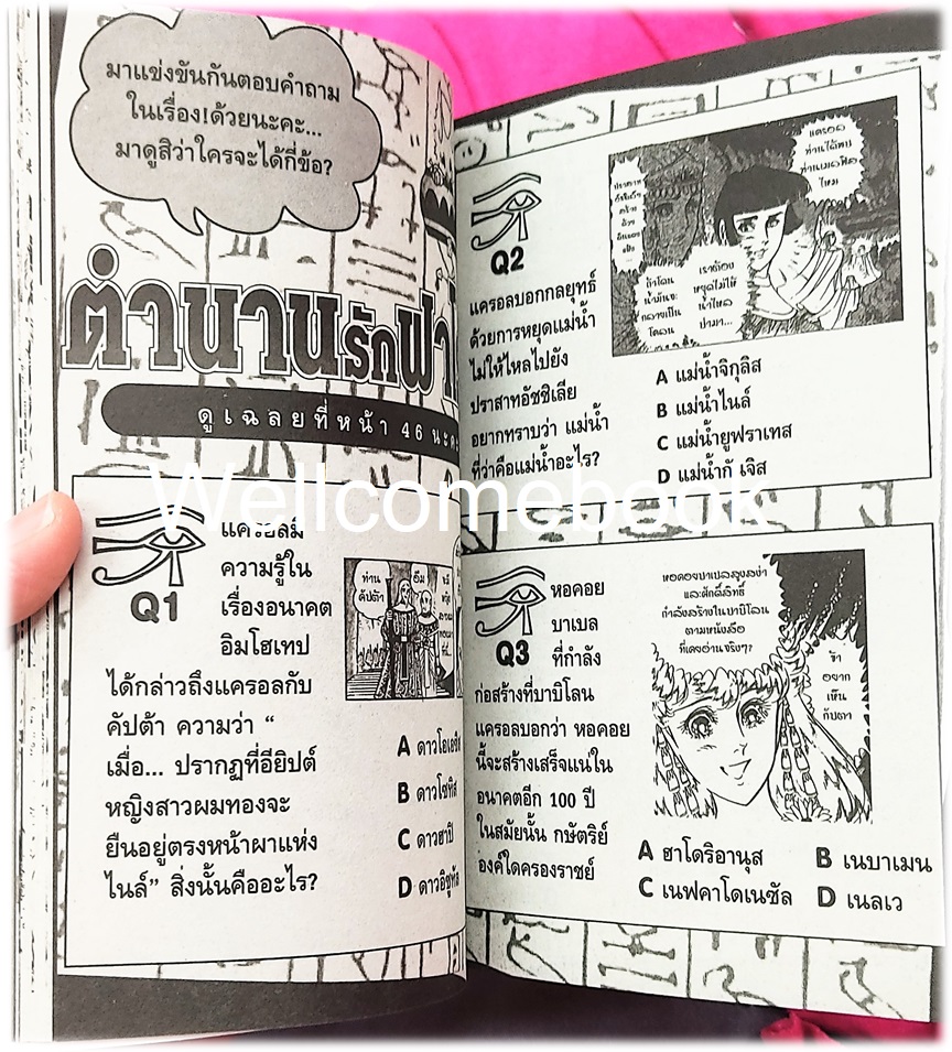 Xตำนานรักฟาโรห์ ZERO เล่ม 0 เล่มเดียวจบ ~Hosokawa Chieko & Fumin~