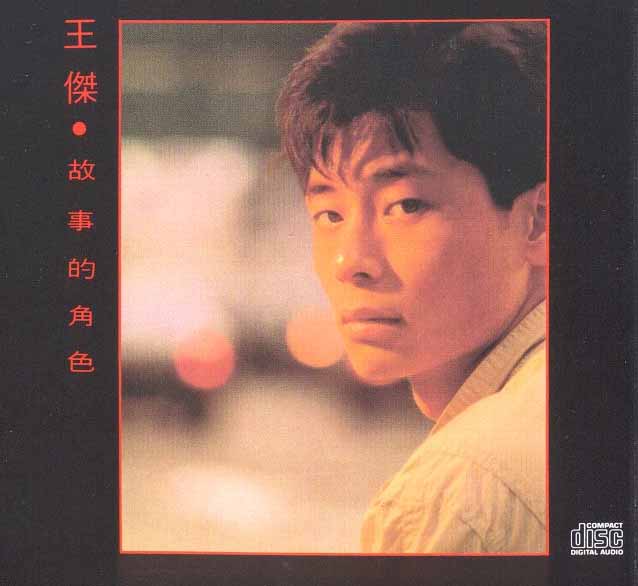 หวังเจี้ย ,คู่แค้นสายโลหิต