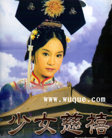 ซูสีไทเฮา 4 แผ่น หลิวเซี้ยะหัว