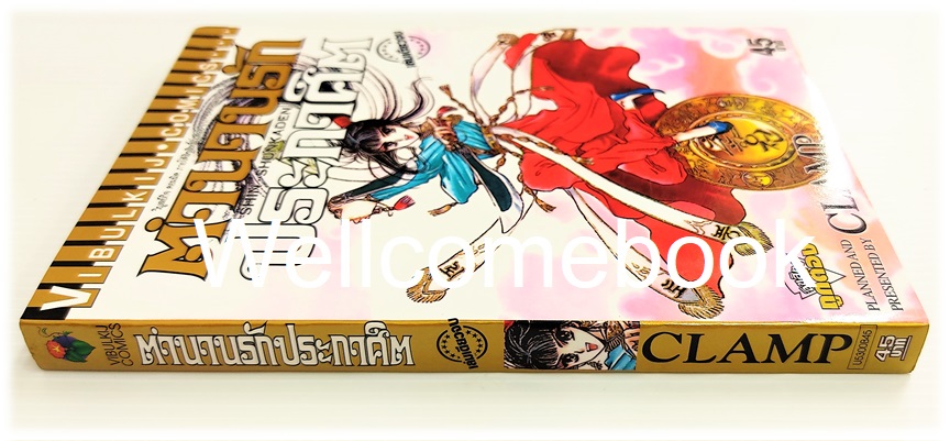 X Shin Shunkaden ตำนานรักประกาศิต (พิมพ์ใหม่) เล่มเดียวจบ ~CLAMP~