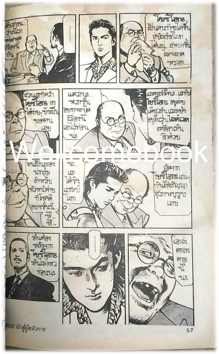 รวมชุด "นักสู้ผู้อหังการ" เล่มเดียวจบ ~Ikegami Ryoichi~